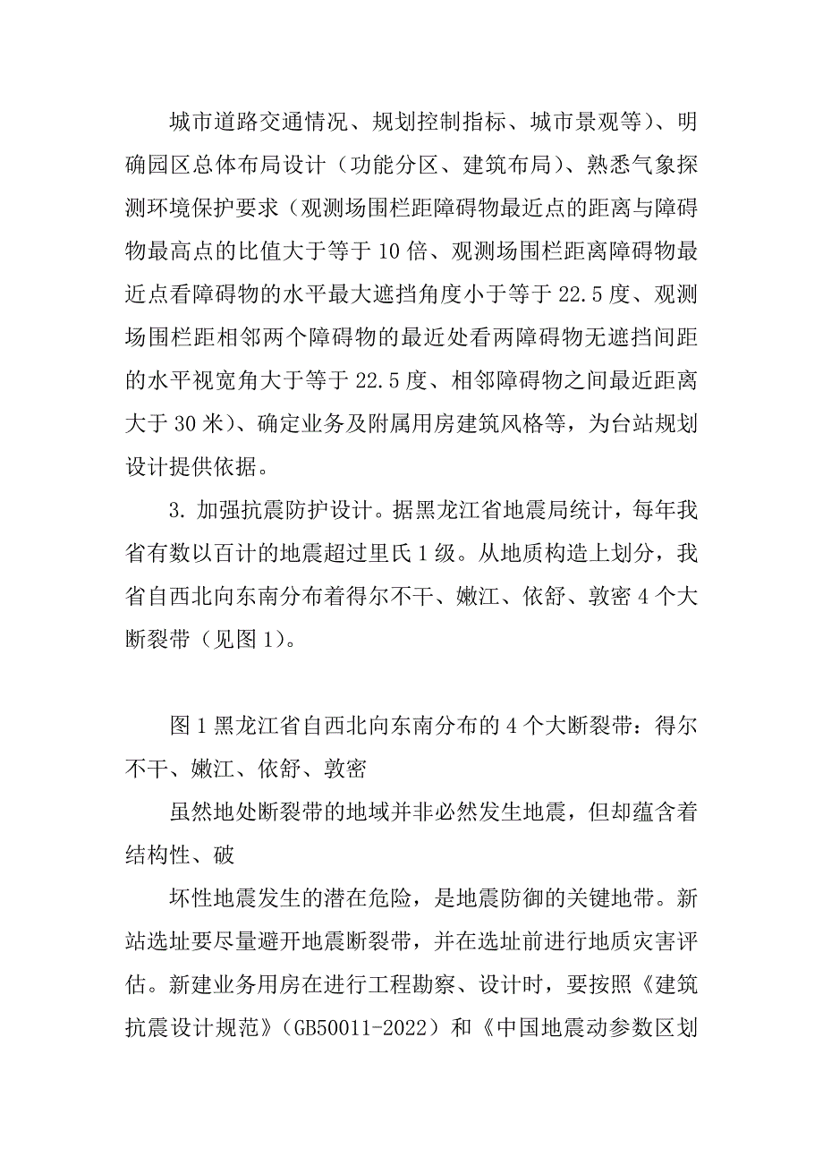 黑龙江省基层气象台站基础设施建设指导标准 定稿_第4页