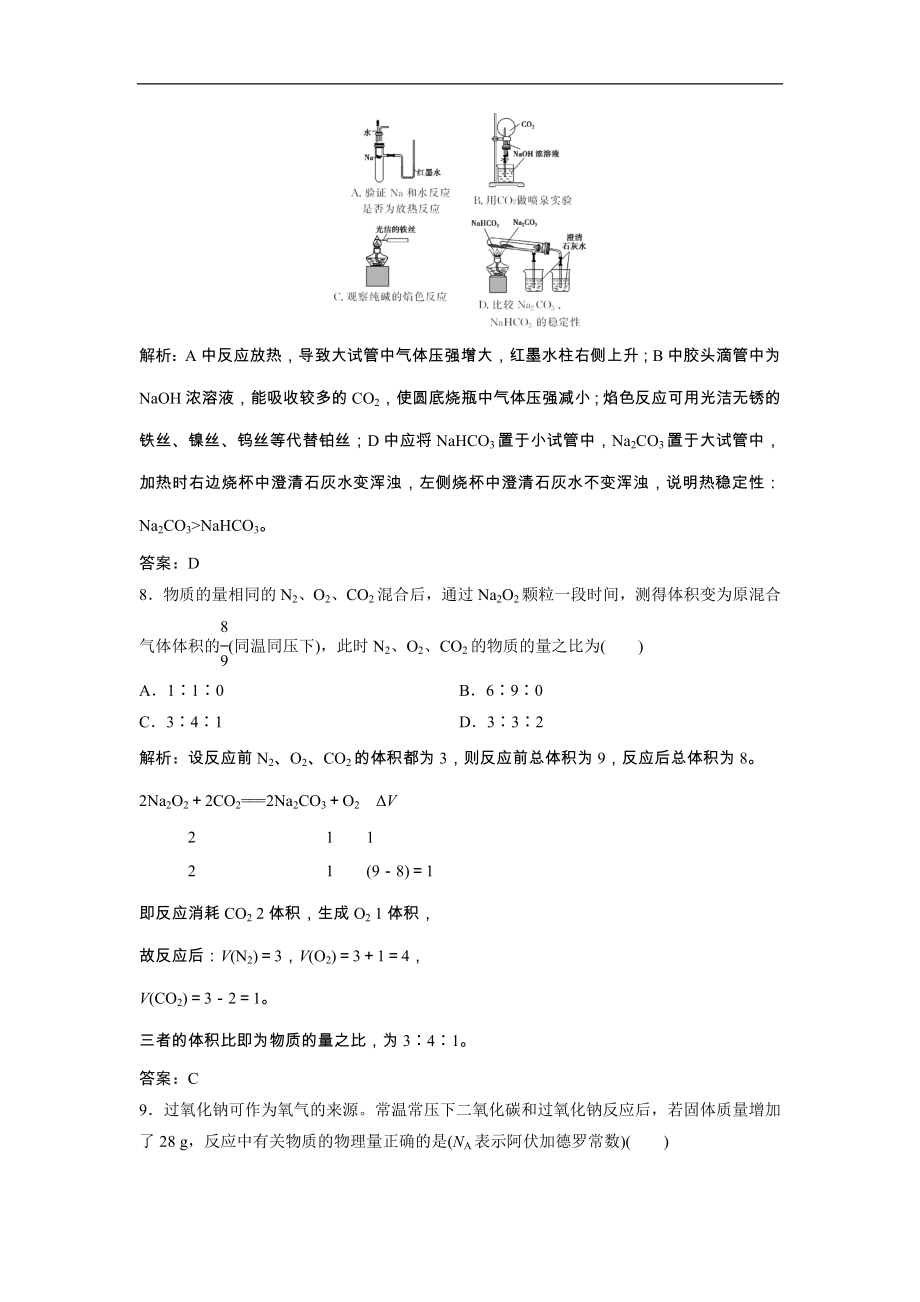 高考化学一轮优化探究练习：第03章第10讲《钠及其化合物》（含详解）_第3页