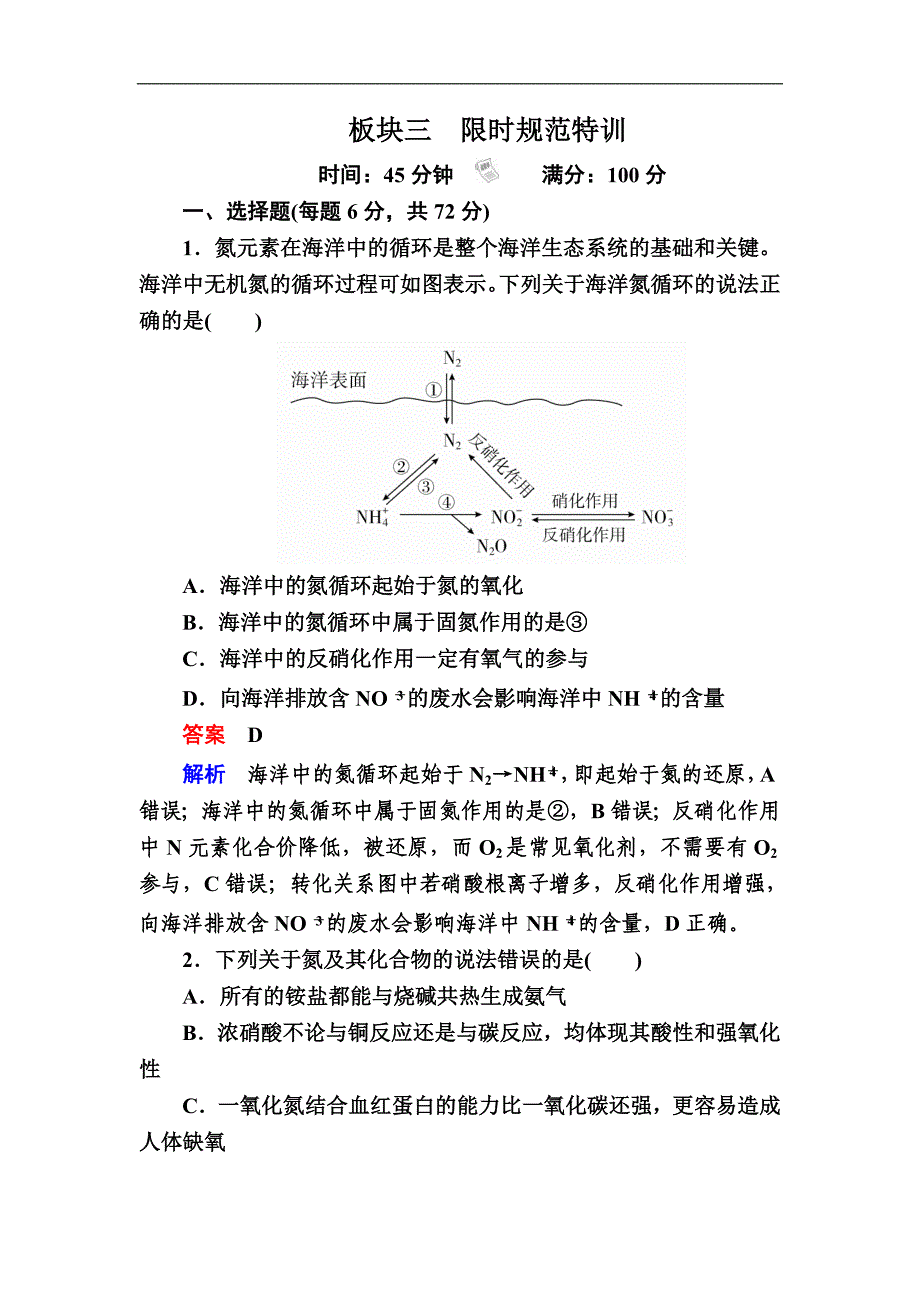 高考化学一轮复习检测：第4章 非金属及其化合物4-4a（含详解）_第1页