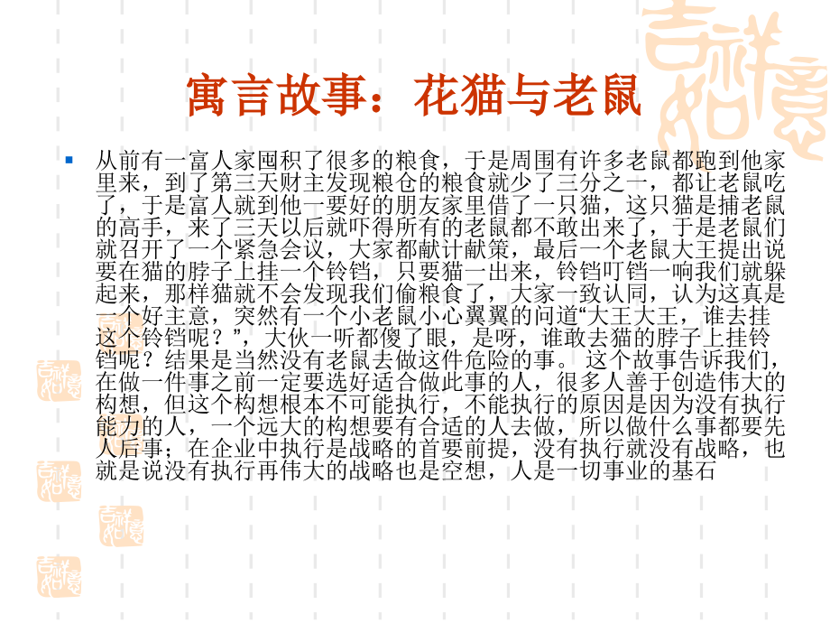 某公司绩效考核管理培训教材(powerpoint 65页)_第4页