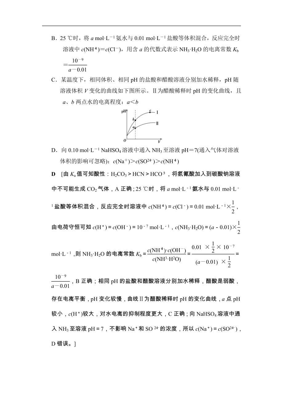 高考化学二轮训练题： 考前增分集训 小题提速练11 Word版含答案_第5页