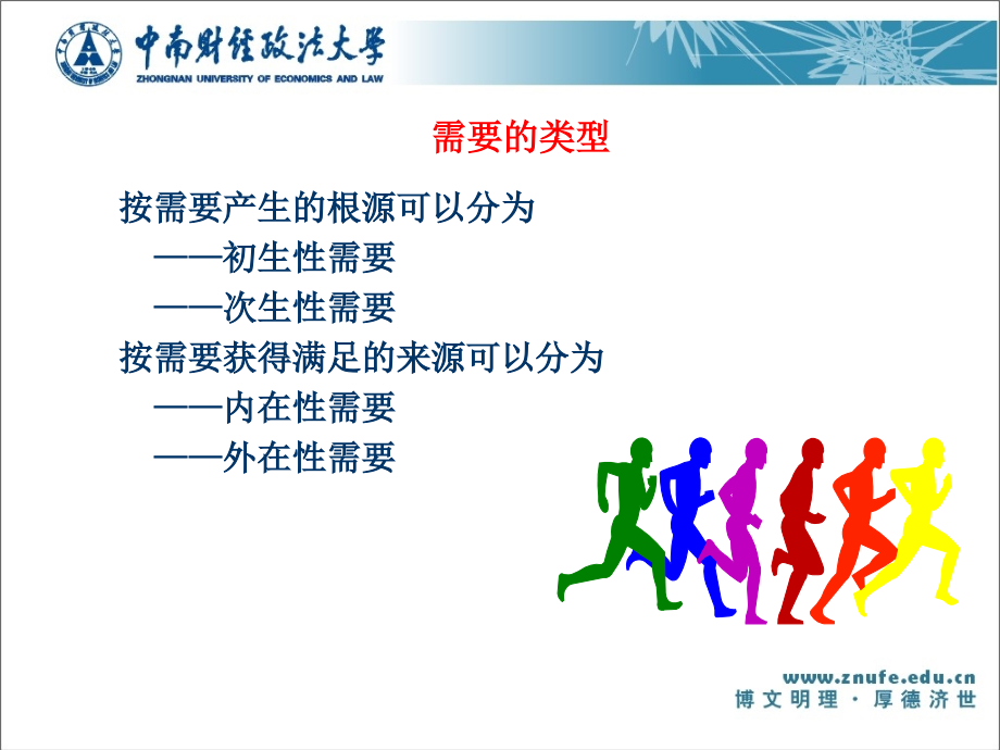 价值观与态度培训课程(powerpoint 52页)_第3页