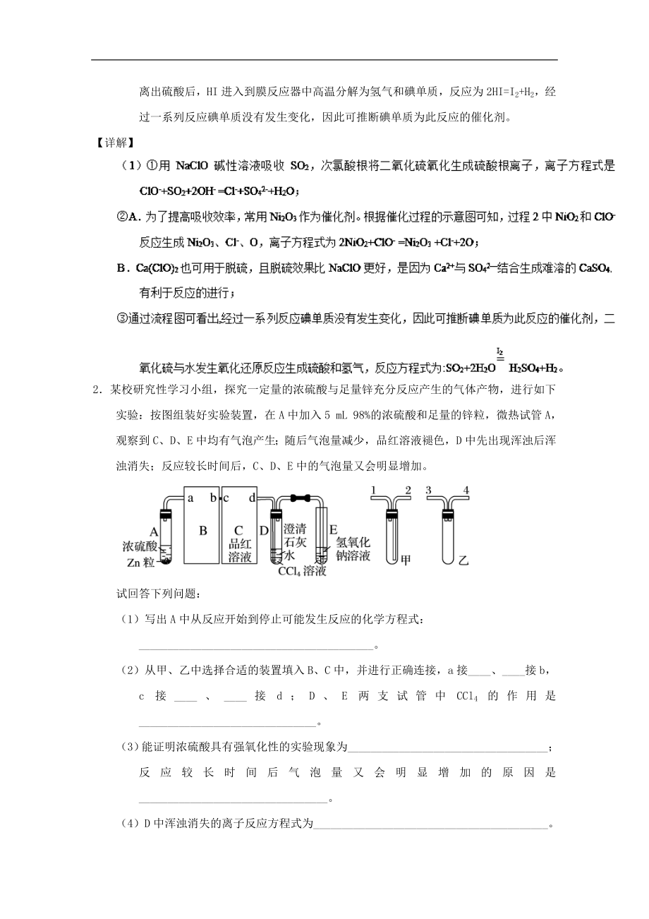 高考化学二轮专题大题练习专题14《硫及其化合物》(含详解)_第2页