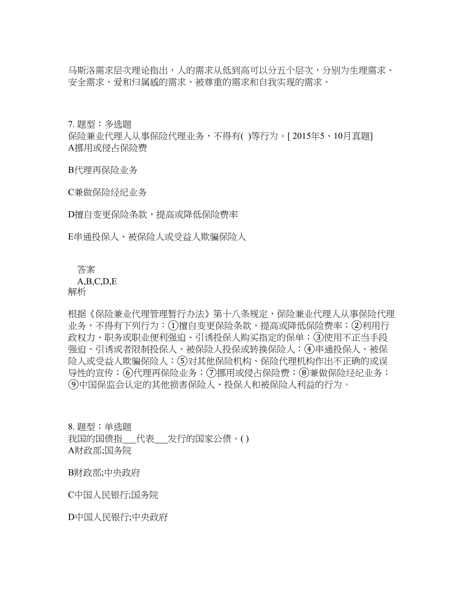 初级银行从业资格考试《初级个人理财》题库100题含答案（测考575版）_第4页