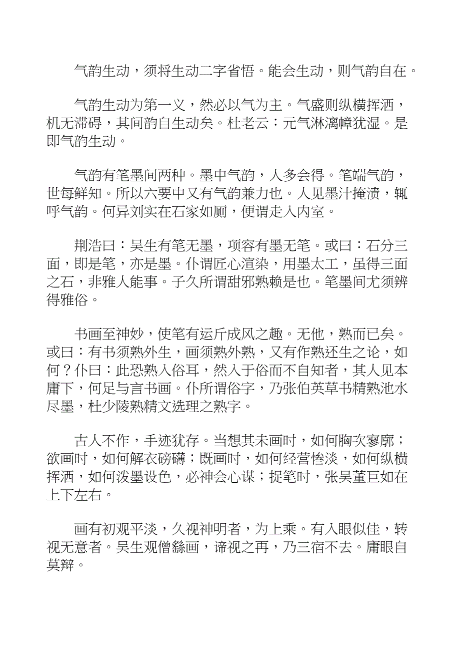 国学知识文库子部艺术_山静居画论_第3页