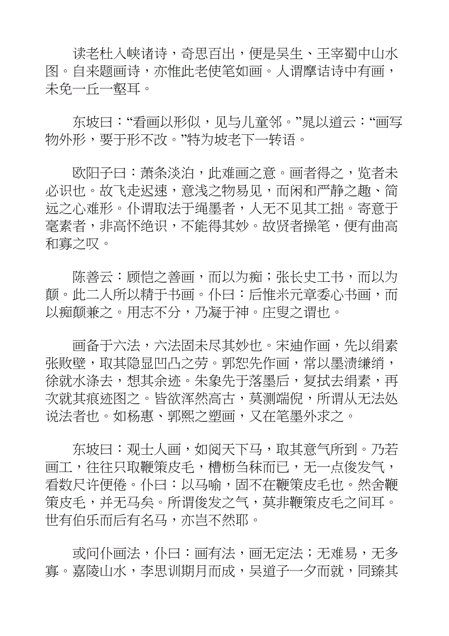国学知识文库子部艺术_山静居画论_第4页