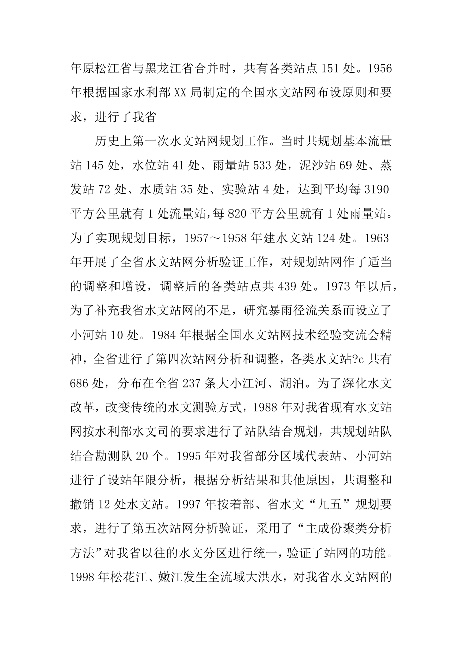 黑龙江省水文站网发展史-最新文档资料_第2页