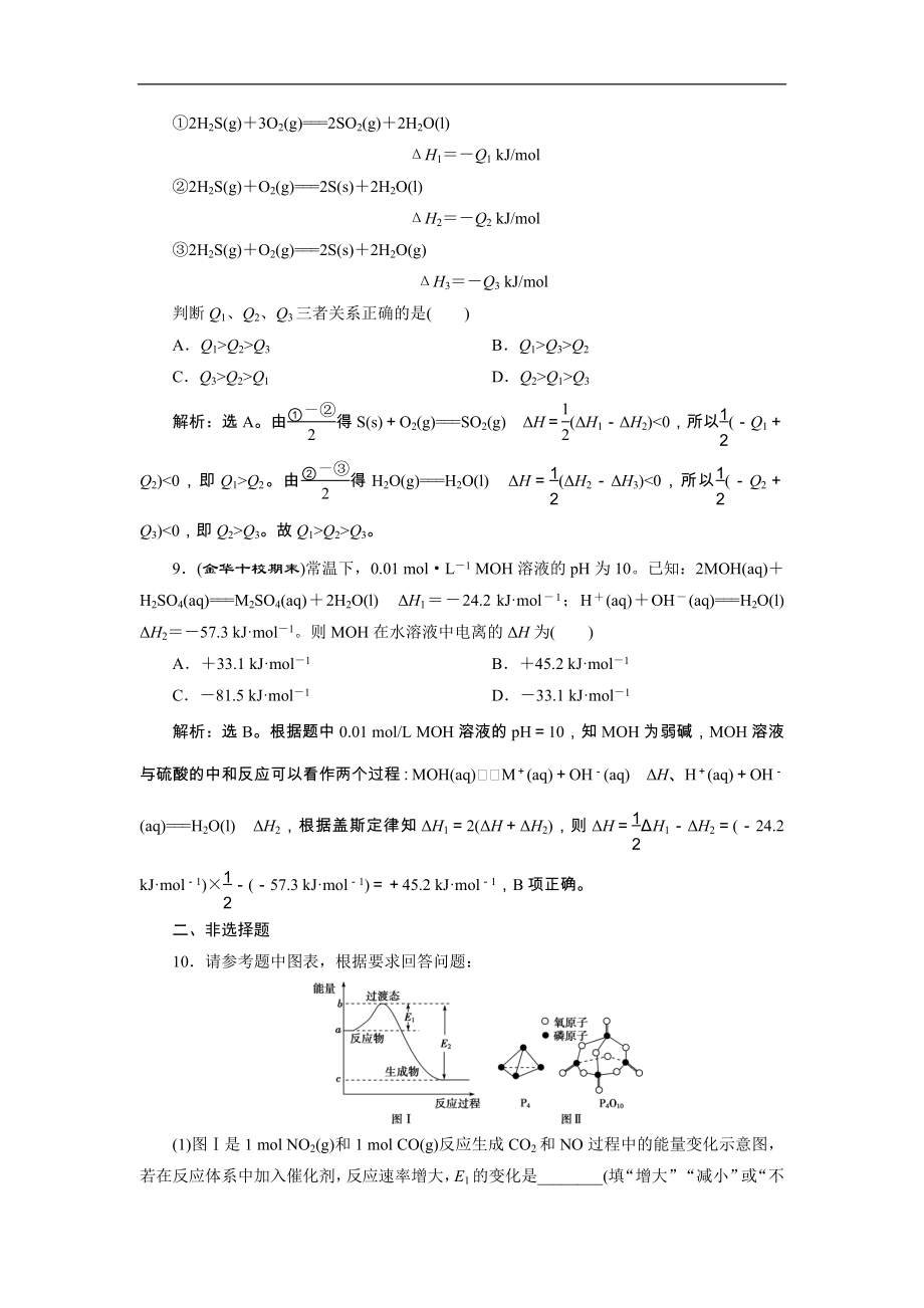 高考化学一轮复习方案：第06章化学反应与能量 1 第1讲 达标训练 （含详解）_第4页