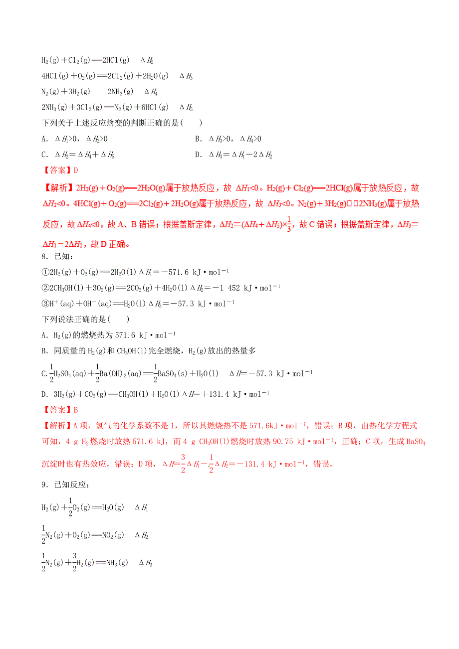 高考化学二轮复习专题12《化学反应与能量》练习卷（含详解）_第2页