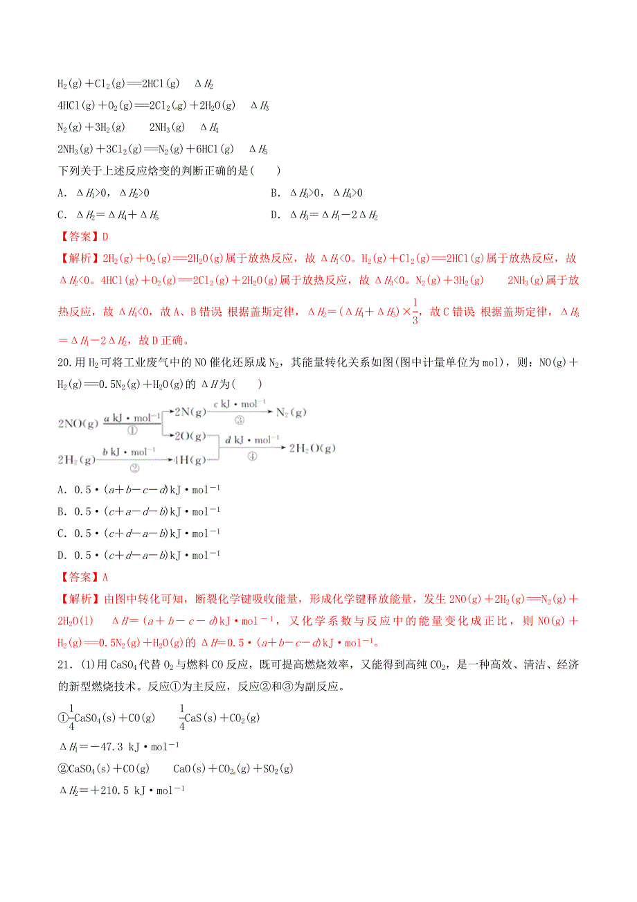 高考化学二轮复习专题12《化学反应与能量》练习卷（含详解）_第4页