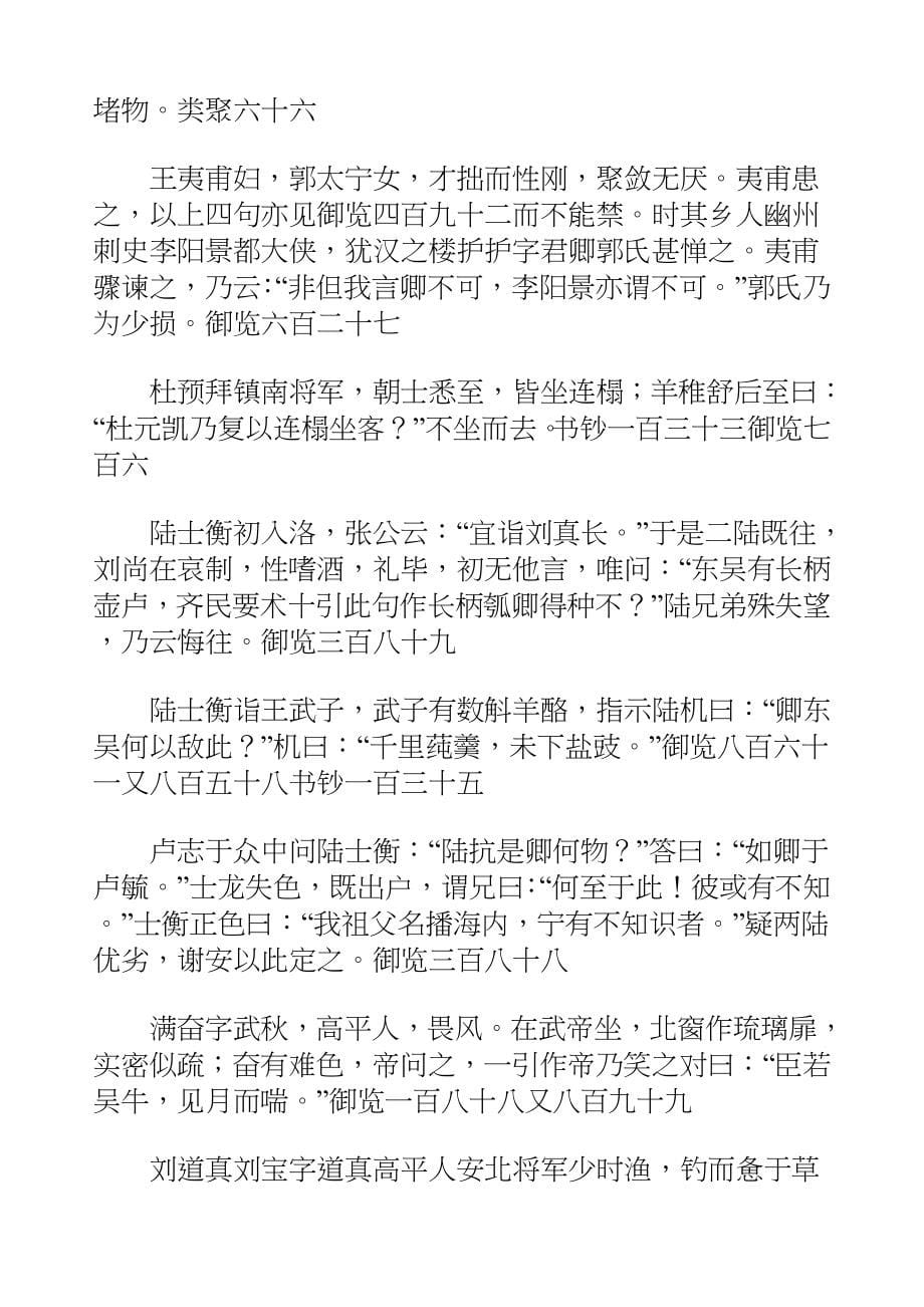 国学知识文库子部杂家_郭子_第5页