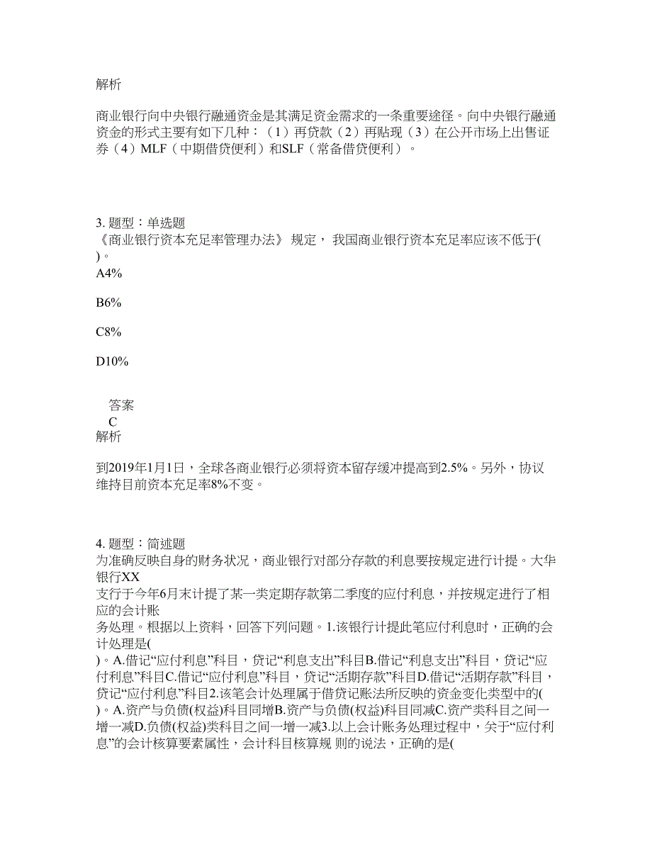 初级经济师资格考试《初级金融专业知识与实务》题库100题含答案（623版）_第2页