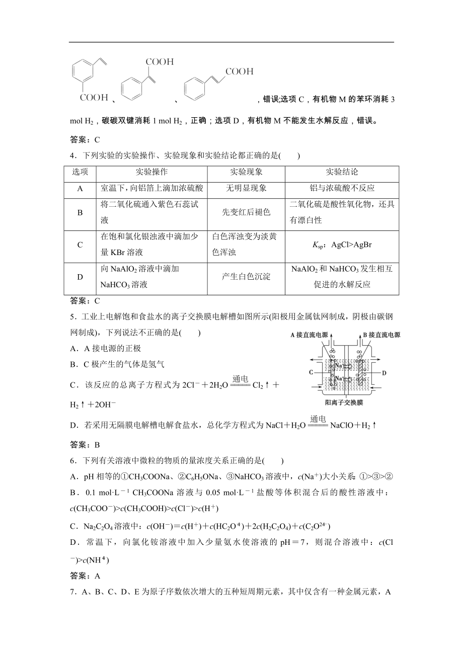 高考化学一轮优化探究练习：高考题型练（六） Word版含解析_第2页