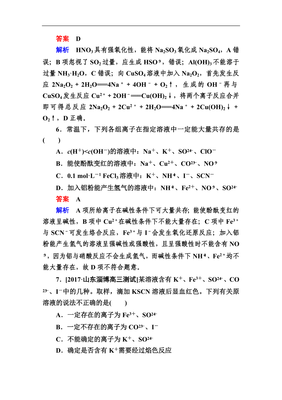 高考化学一轮复习检测：第2章 化学物质及其变化2-2a（含详解）_第3页