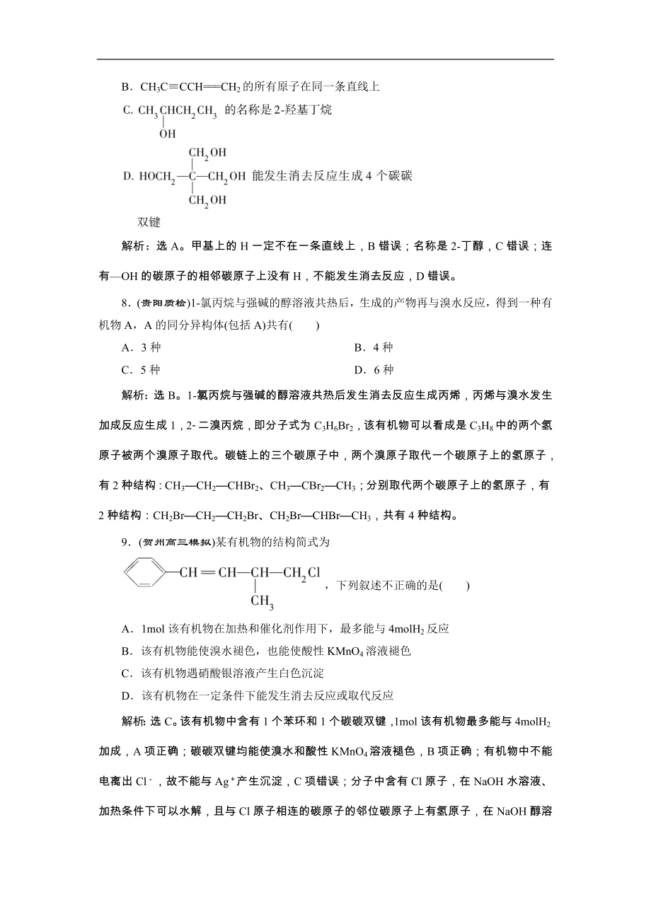 高考化学一轮复习方案：第09章有机化学基础（必修2＋选修5） 2 第2讲 达标训练 （含详解）_第3页