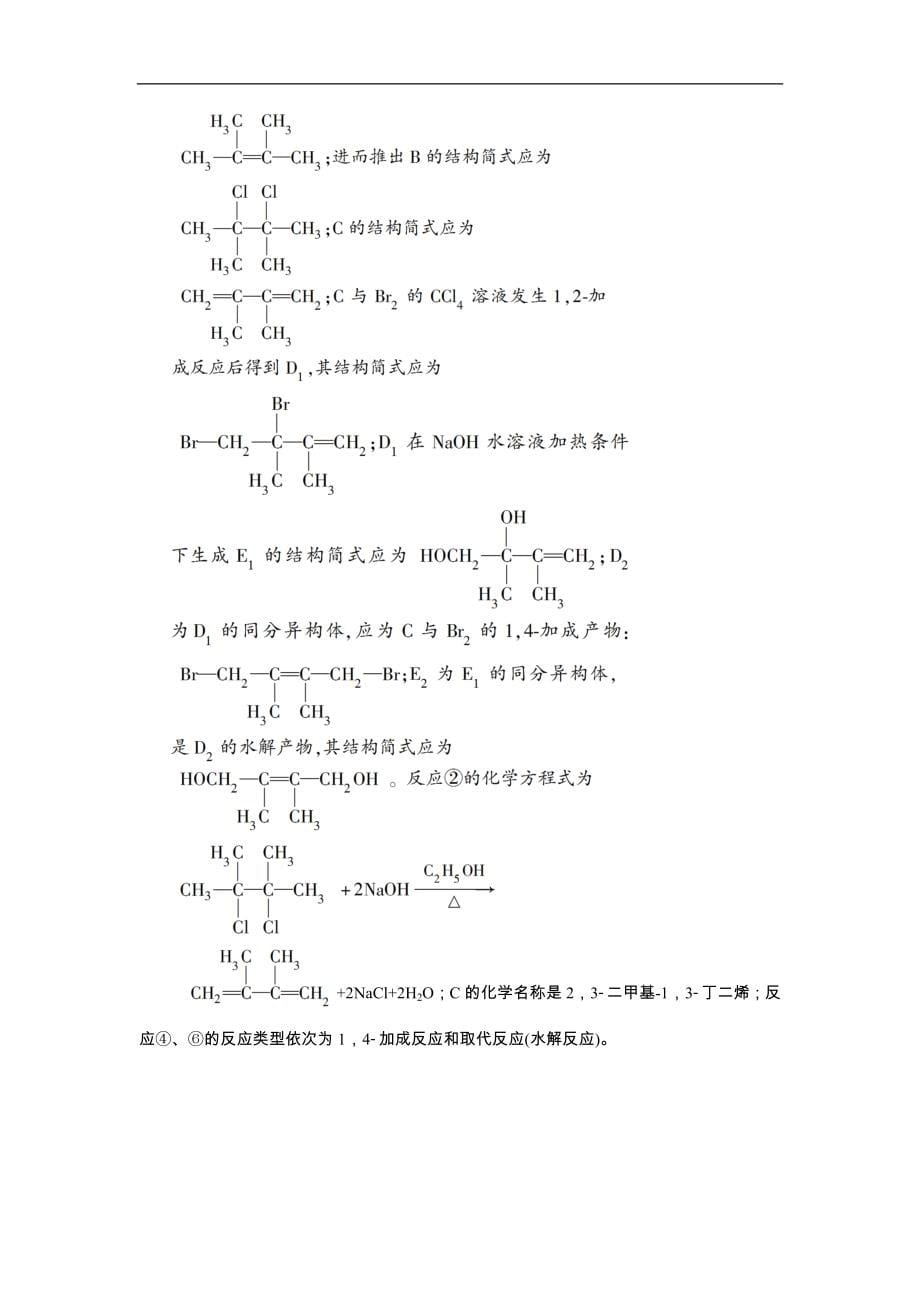 高考化学一轮复习方案：第09章有机化学基础（必修2＋选修5） 2 第2讲 达标训练 （含详解）_第5页