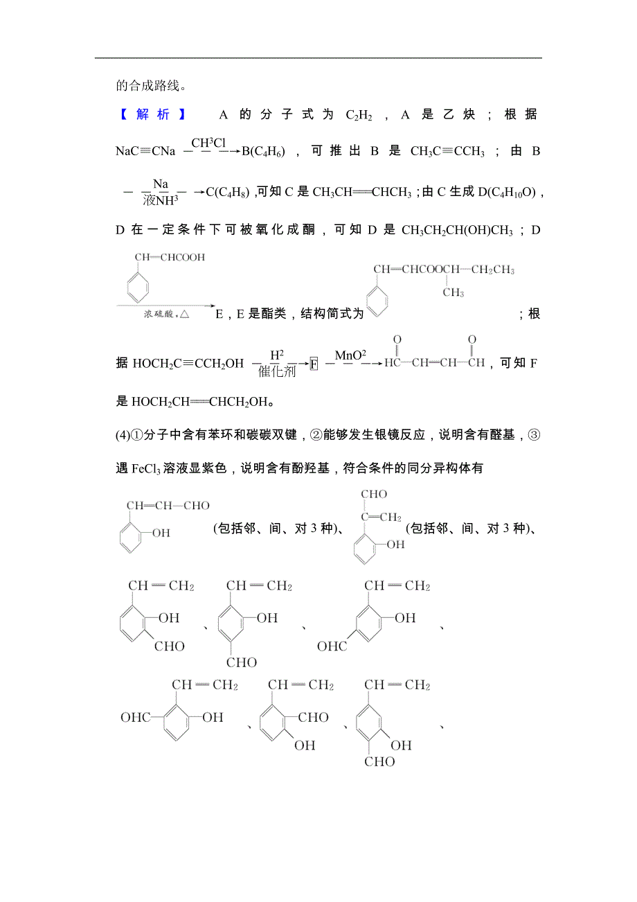 高考化学二轮专题限时集训19《有机推断与合成》（含详解）_第2页