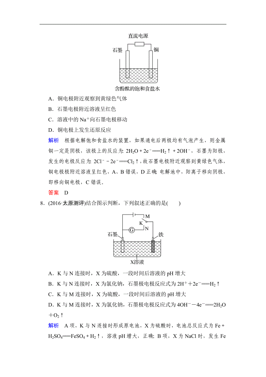 高考化学一轮复习练习：第6章第3课时《电解池、金属的腐蚀与防护》（含详解）_第4页