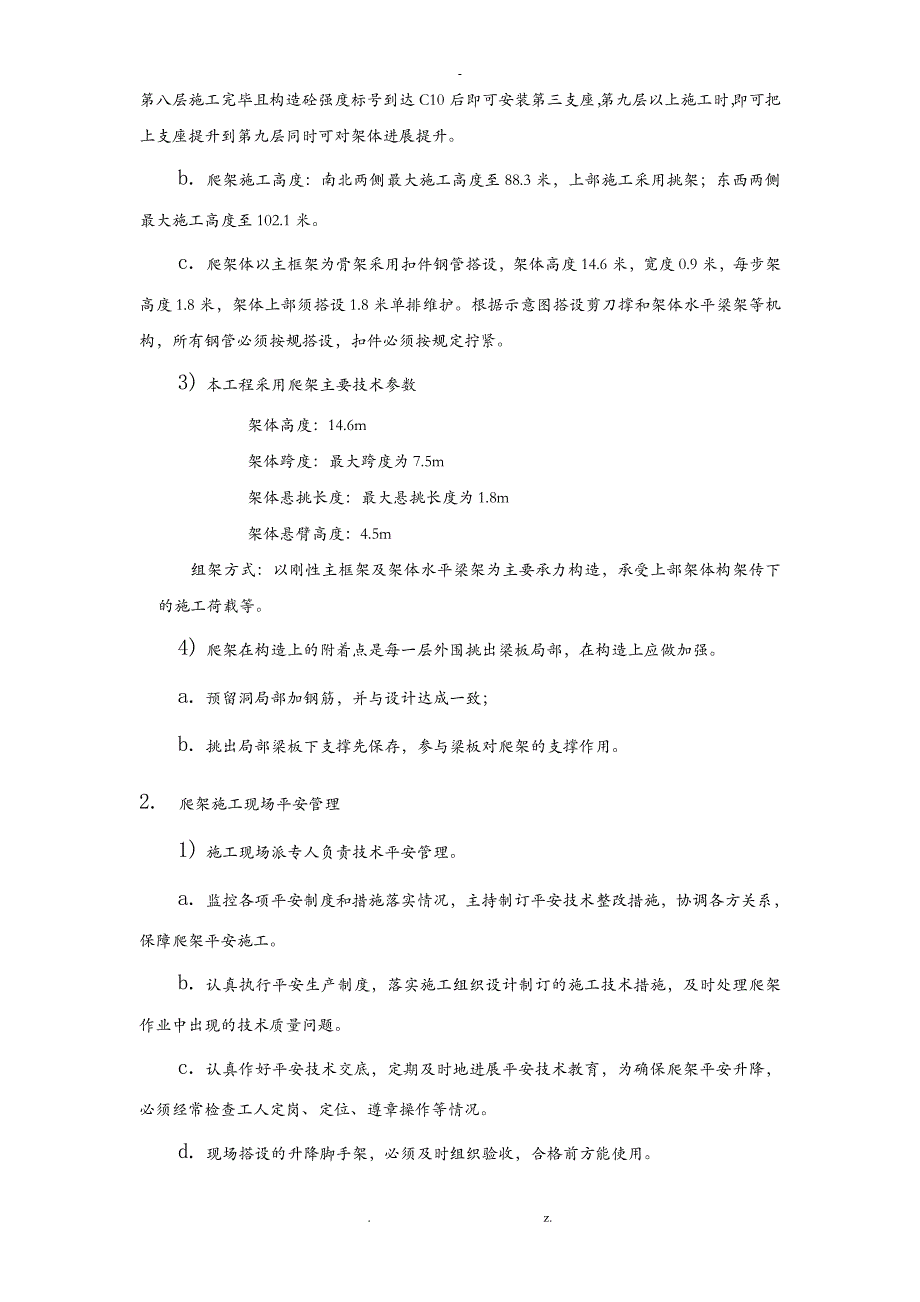 重庆某大学高层教学楼脚手架工程施工设计方案_第4页