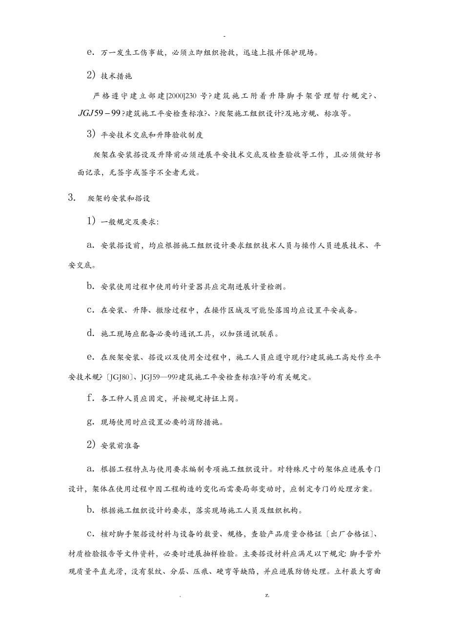 重庆某大学高层教学楼脚手架工程施工设计方案_第5页