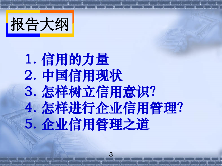 企业信用管理实际操作大全(powerpoint 120页)_第3页