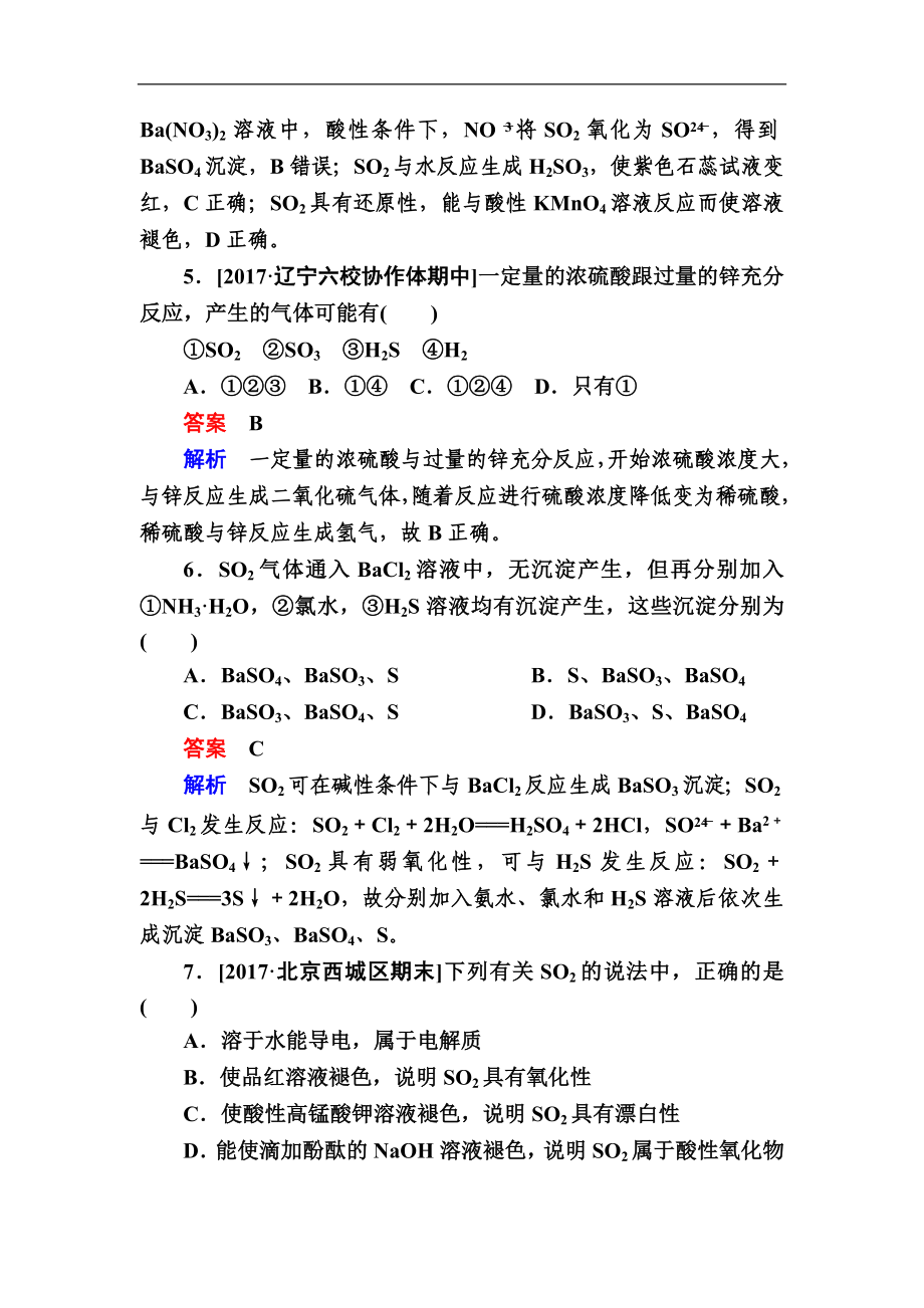 高考化学一轮复习检测：第4章 非金属及其化合物4-3a（含详解）_第3页