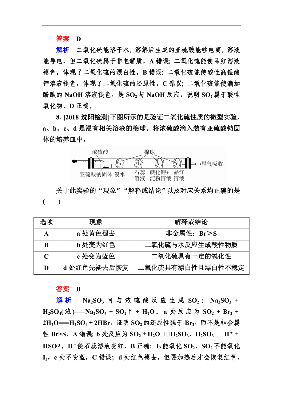 高考化学一轮复习检测：第4章 非金属及其化合物4-3a（含详解）_第4页