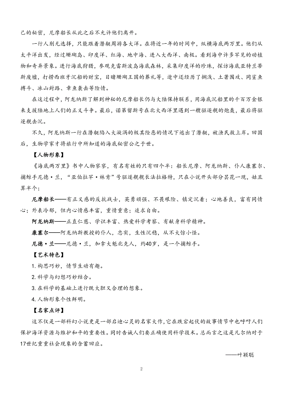 《海底两万里》阅读教学设计_第2页