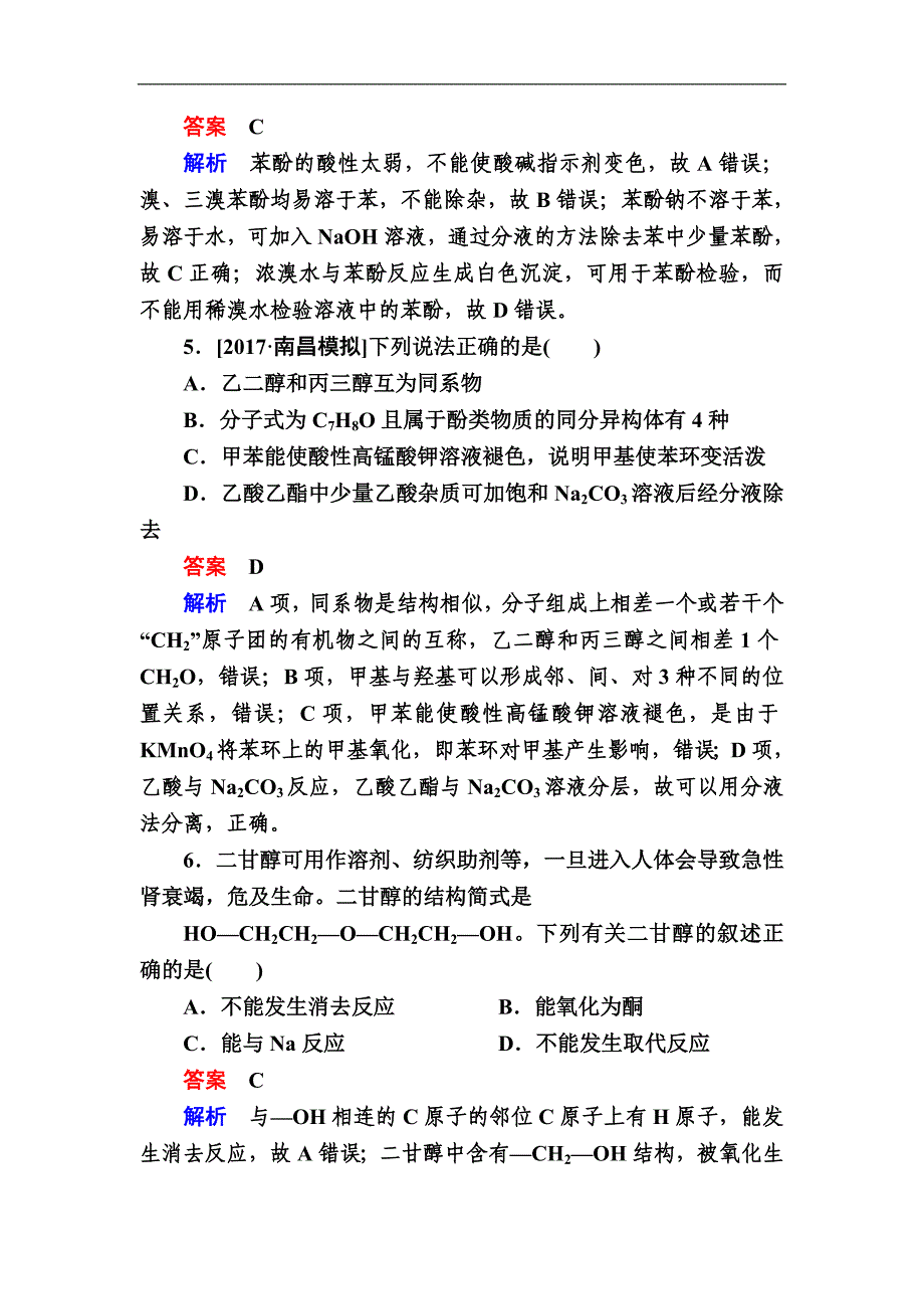 高考化学一轮复习检测：选修5 有机化学基础选5-4a（含详解）_第3页