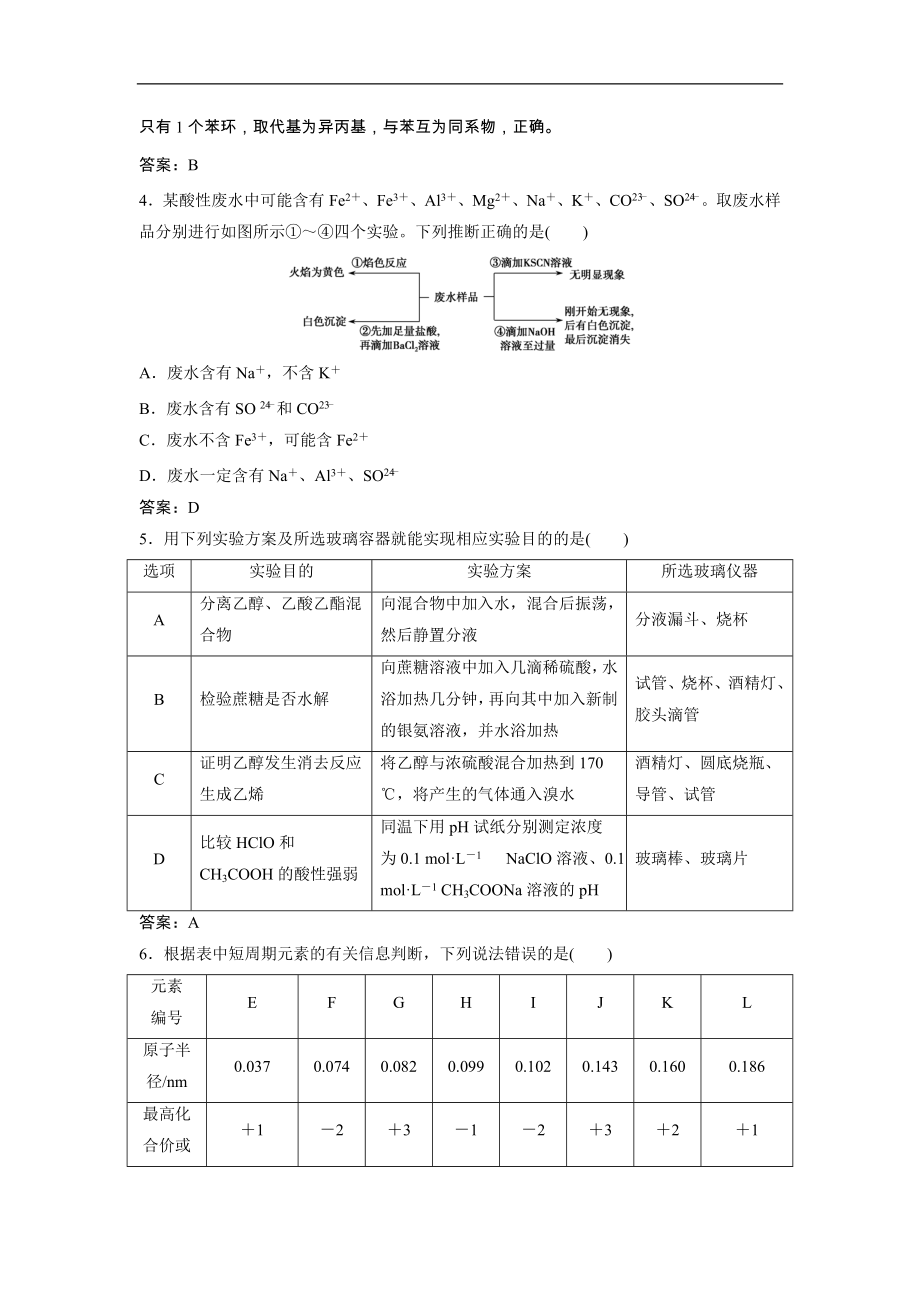 高考化学一轮优化探究练习：高考题型练（三） Word版含解析_第2页