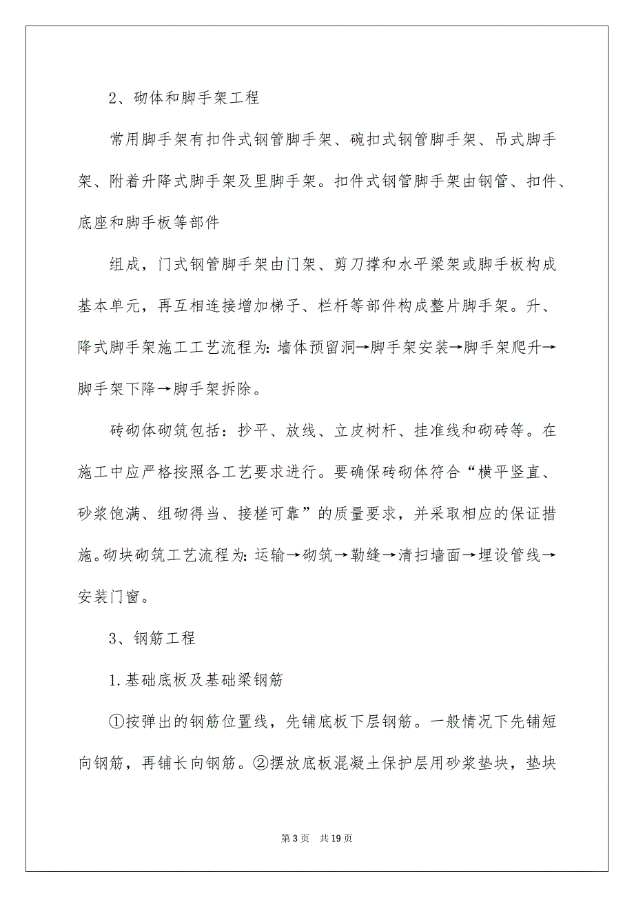 关于大四学生实习工作报告合集五篇_第3页