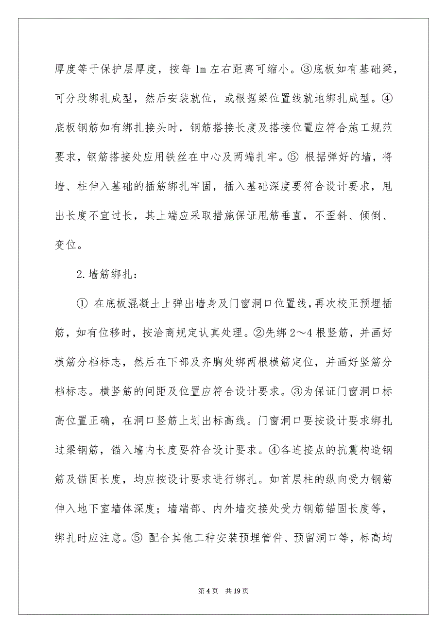 关于大四学生实习工作报告合集五篇_第4页