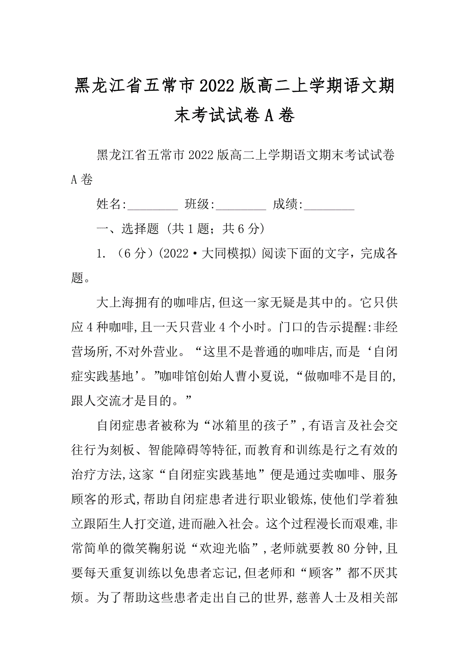 黑龙江省五常市2022版高二上学期语文期末考试试卷A卷_第1页