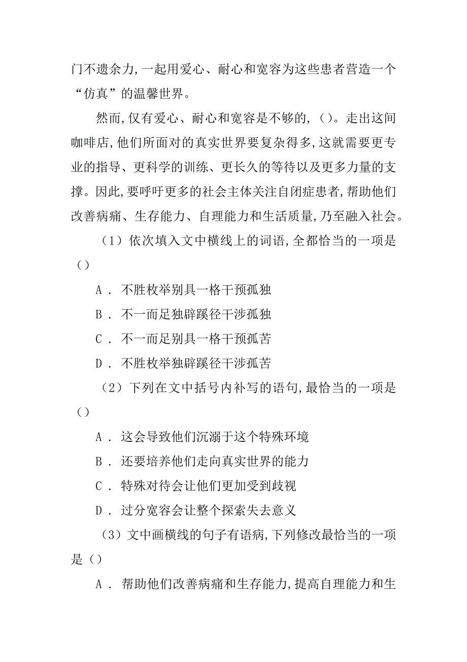 黑龙江省五常市2022版高二上学期语文期末考试试卷A卷_第2页