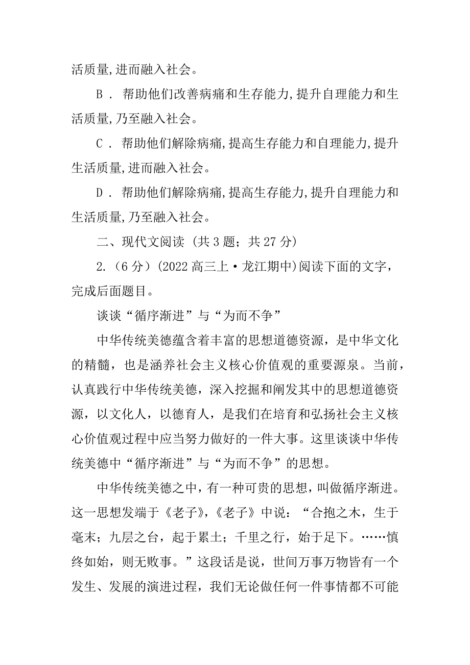 黑龙江省五常市2022版高二上学期语文期末考试试卷A卷_第3页