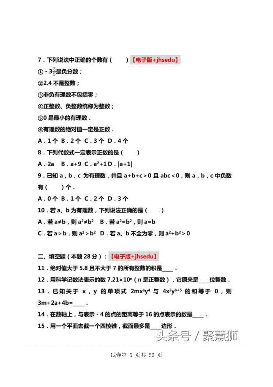 六年级（上）期中数学试卷_第5页