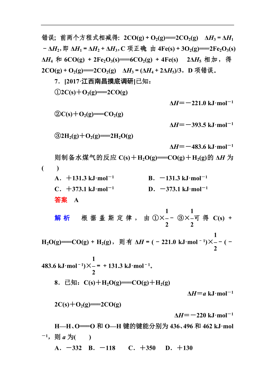 高考化学一轮复习检测：第6章 化学能与热能6-2a（含详解）_第4页