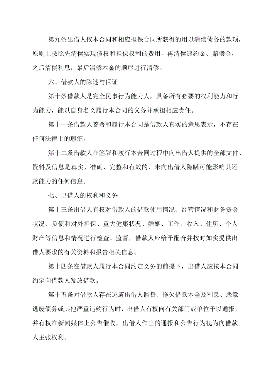 公司向个人借款合同简单个人借款合同_第3页