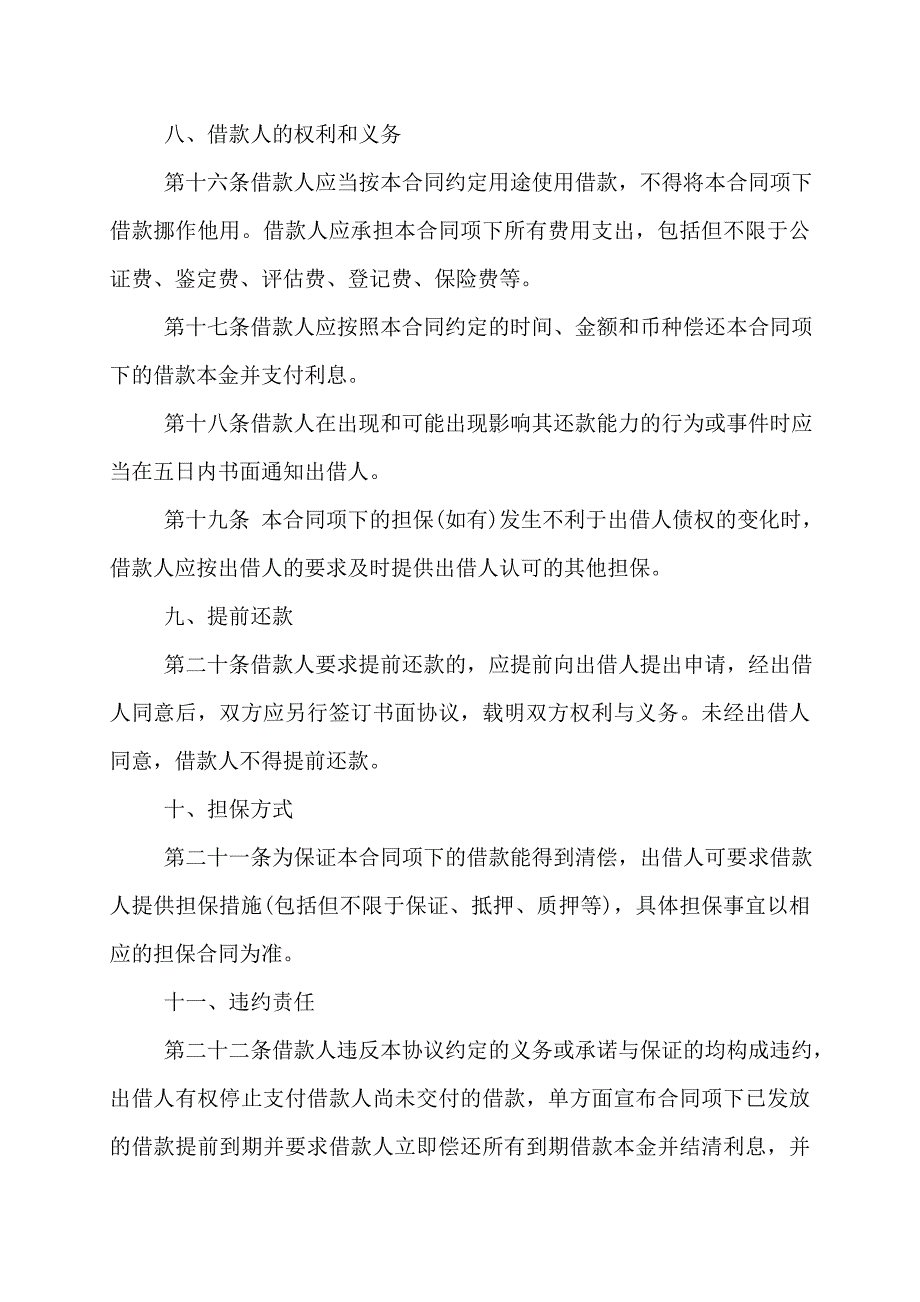 公司向个人借款合同简单个人借款合同_第4页