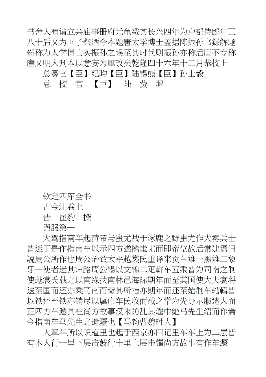 国学知识文库子部杂家_古今注_第3页