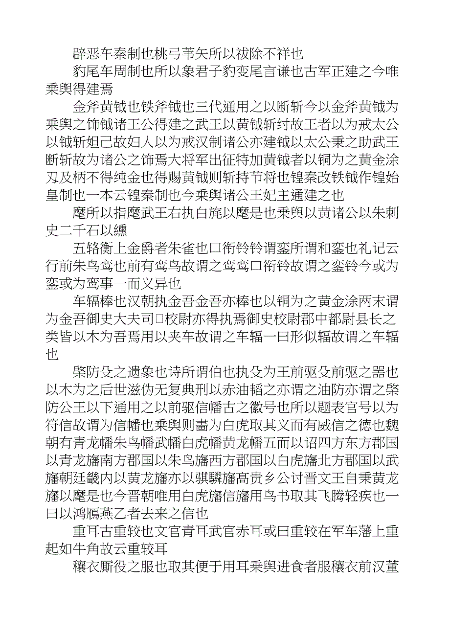 国学知识文库子部杂家_古今注_第4页