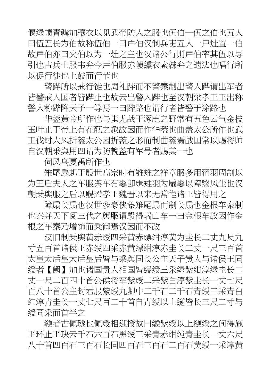 国学知识文库子部杂家_古今注_第5页