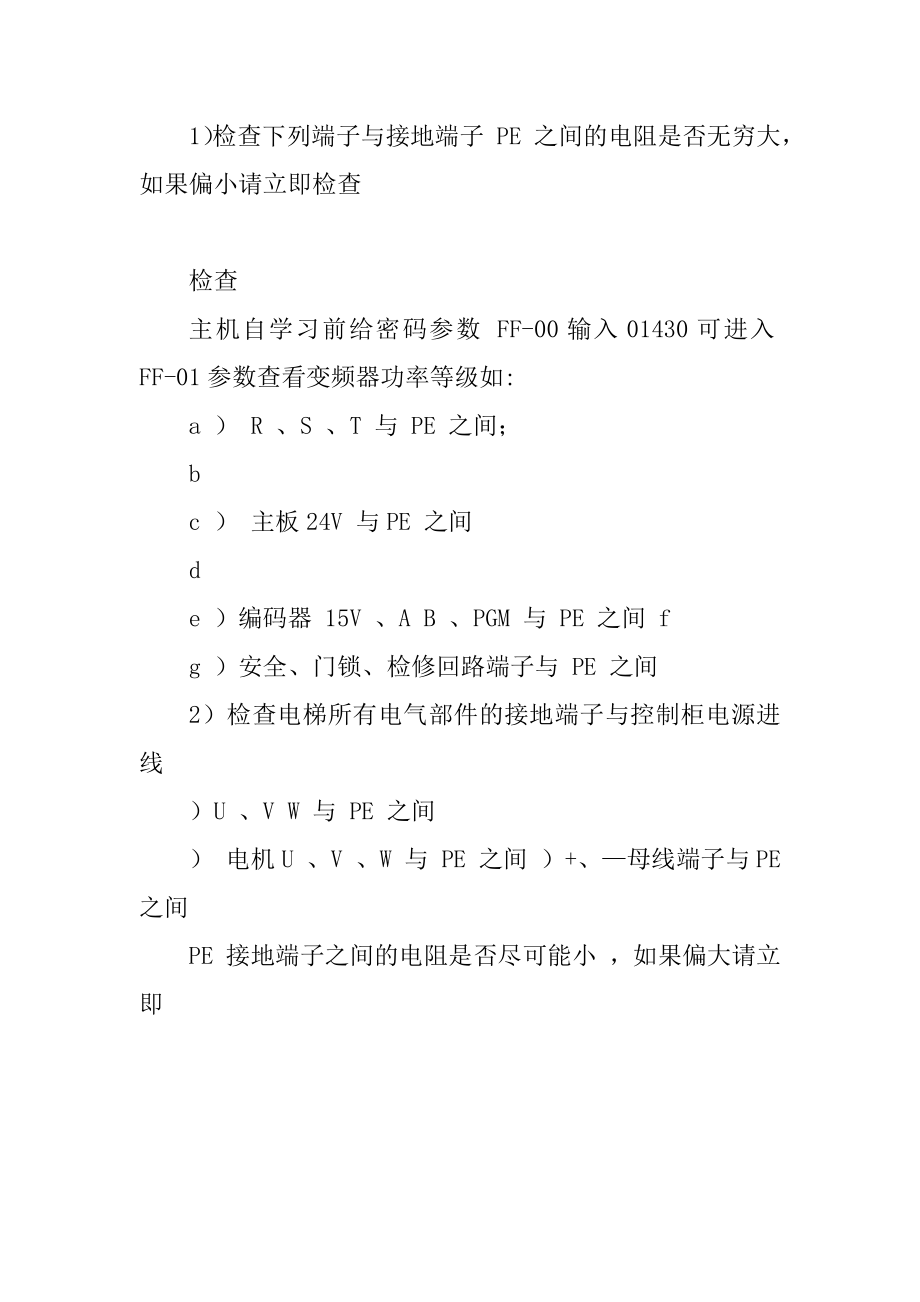 默纳克慢车调试学生版_第3页