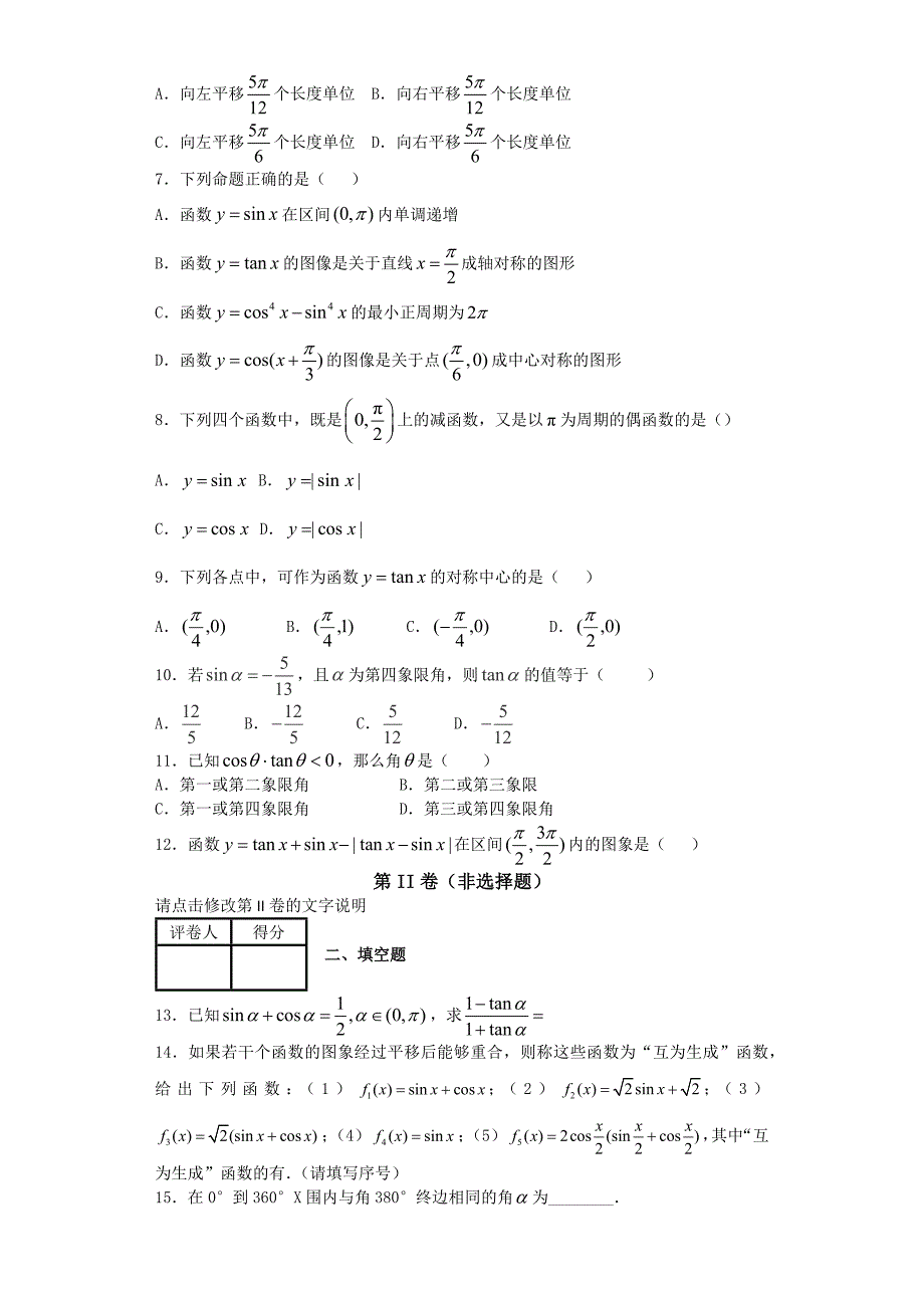 高中一年级数学三角函数测试题卷和答案解析(打印)_第2页