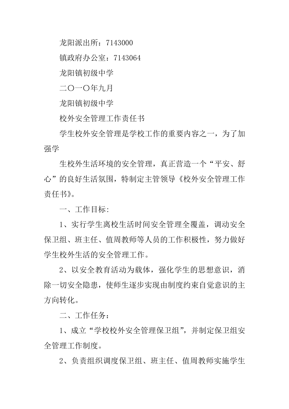 龙阳镇校园安全应急预案_第3页