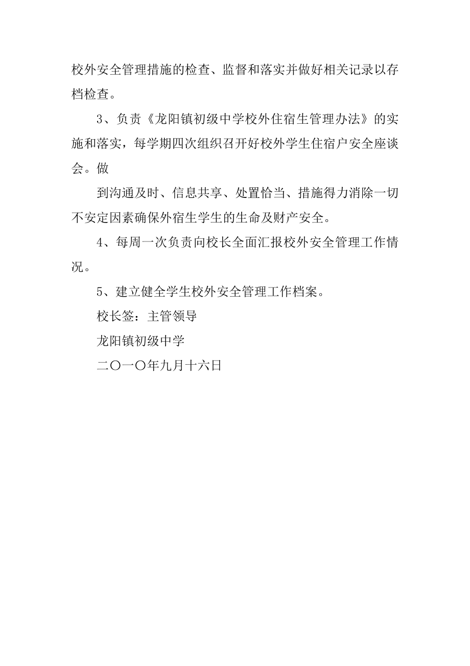 龙阳镇校园安全应急预案_第4页