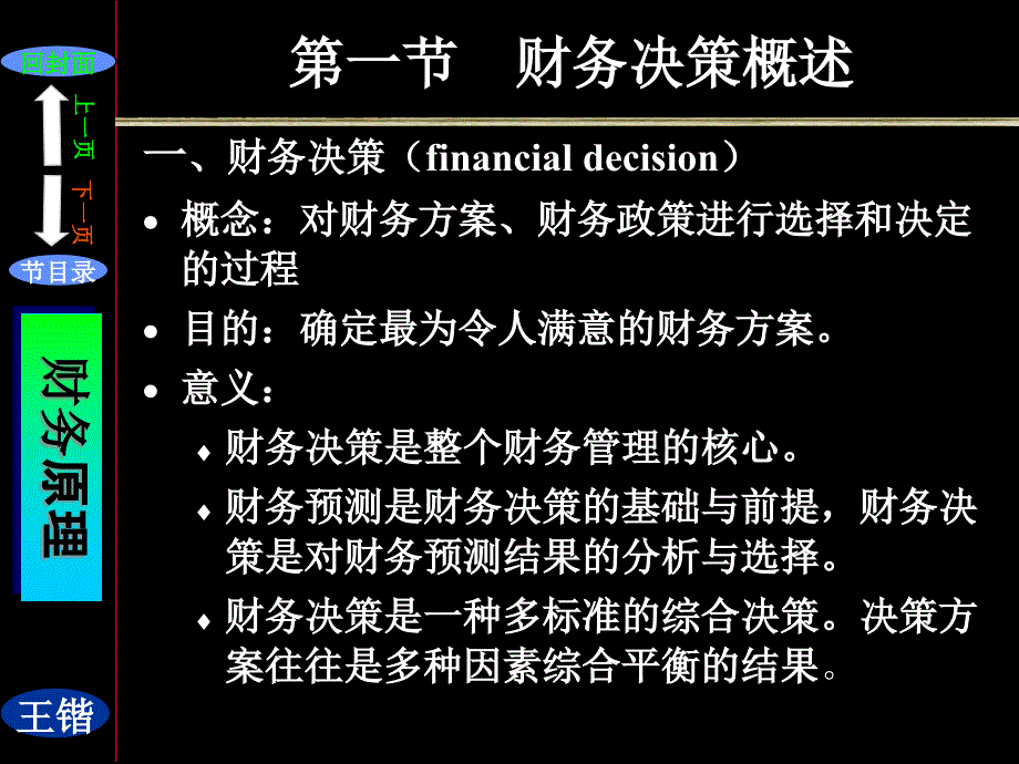 预算与企业绩效管理的财务决策分析(powerpoint 57页)_第2页