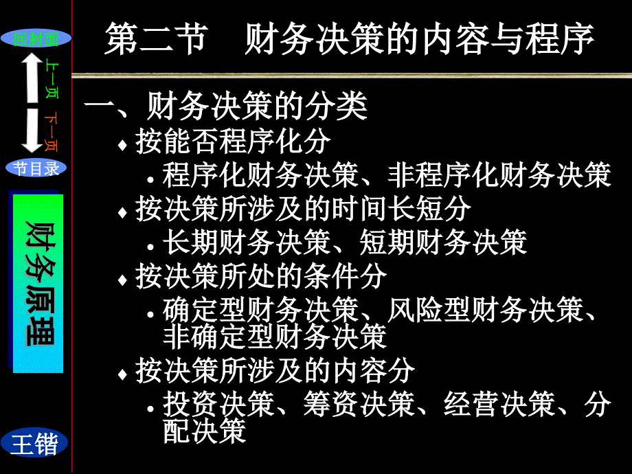 预算与企业绩效管理的财务决策分析(powerpoint 57页)_第4页