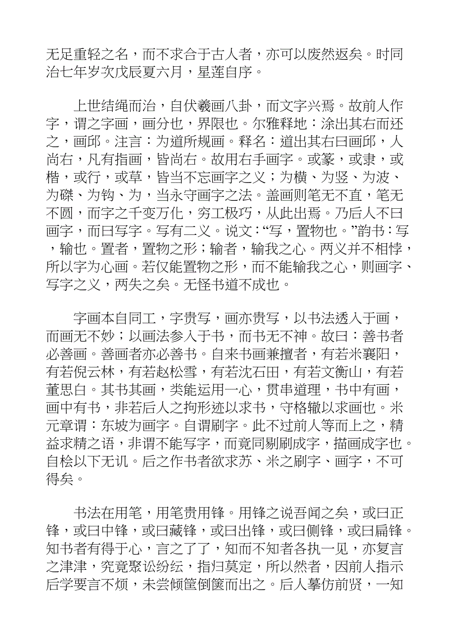 国学知识文库子部艺术_临池管见_第3页
