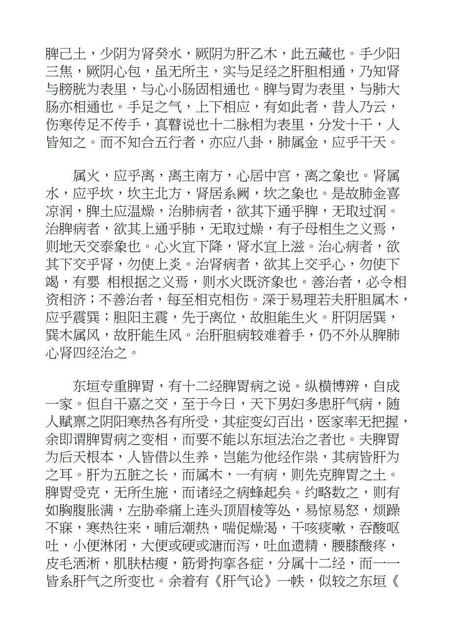 国学知识文库子部医家·塘医话 馤塘医话_第3页